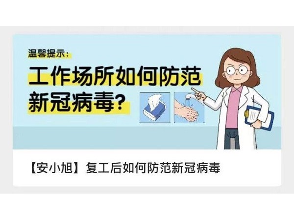 左手生产,右手防疫|深圳市诚瑞丰公司积极做好复工复产各项准备工作 左手生产,右手防疫|深圳市诚瑞丰公司积极做好复工复产各项准备工作